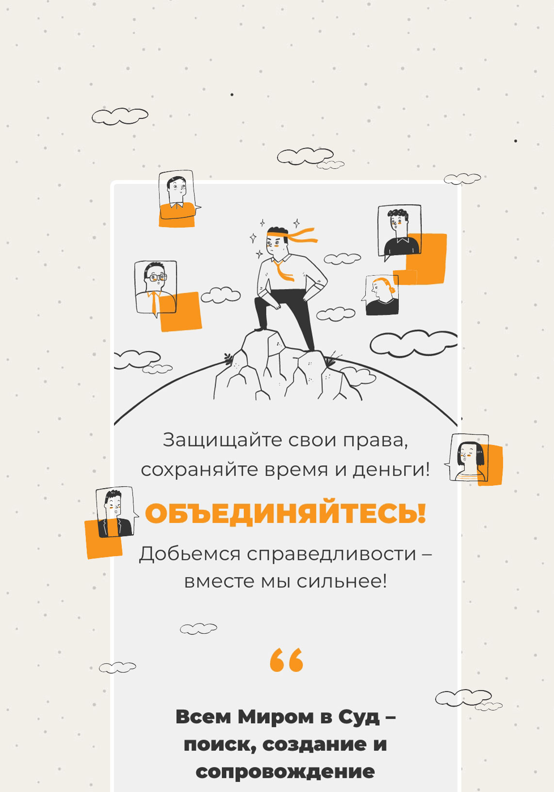 Платформа групповых исков